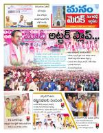 Medak/Sangareddy/Siddipeta