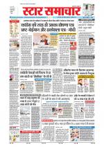 Star Samachar Bhopal