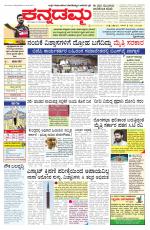Kannadamma Daily Belgaum