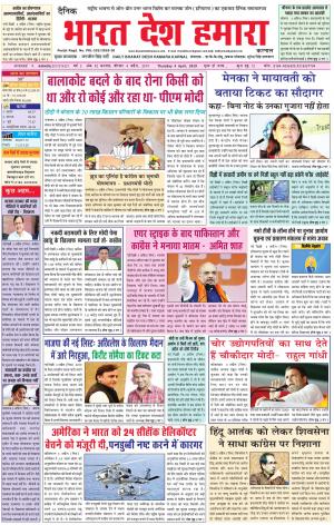 bharatdeshhamara karnal 4-04-2019