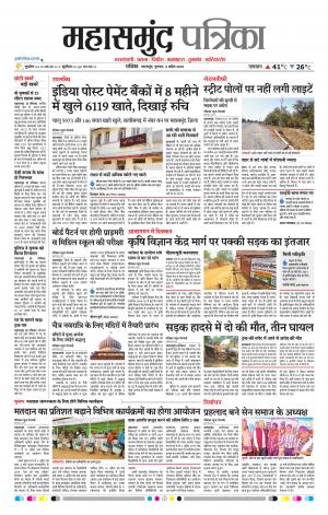 Mahasamund Patrika