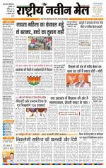 RASTRIYA NAVEEN MAIL DALTONGANJ EDITION