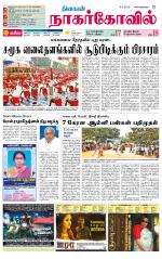 Kanyakumari-Nagarcoil Supplement