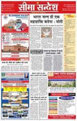 Ganganagar Seema Sandesh 