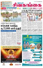 Sivagangai- Madurai Supplement