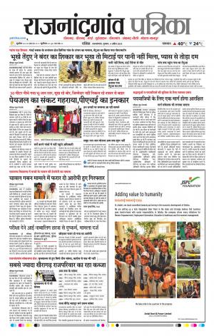 Rajnandgaon Patrika