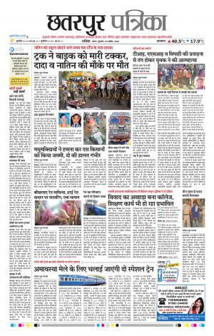 Chatarpur Patrika