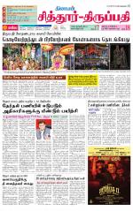 Chitoor-Vellore Supplement