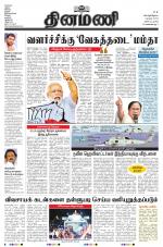 Dinamani - Tiruvarur