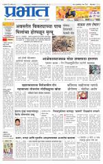 पुणे जिल्हा आवृत्ती