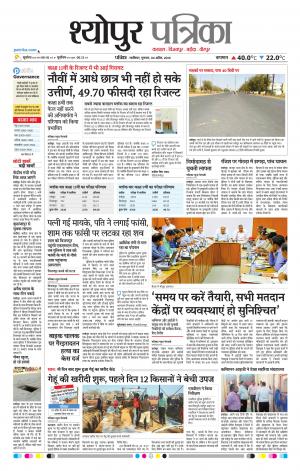 Sheopur Patrika