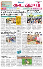 cuddalore supplement