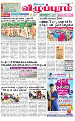 Villupuram Supplement