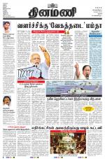 Dinamani - Thanjavur