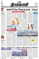 Dinamani - Tiruvannamalai