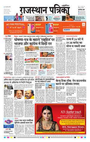 Rajasthan Patrika Chennai
