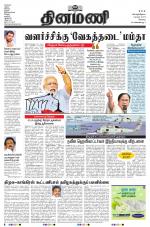 Dinamani - Erode & Ooty