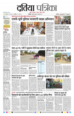 Datia Patrika
