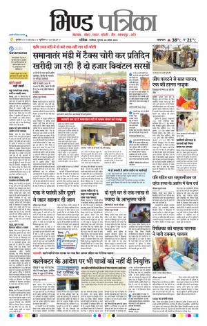 Bhind Patrika
