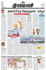 Dinamani - Kanchipuram