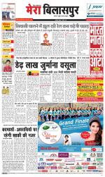 Divya Himachal Dharamsala+Mera Bilaspur +Aastha