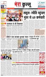 Divya Himachal Dharamsala+Mera Kullu +Aastha