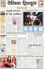 Dainik Tribune (Karnal Edition)