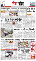 Divya Himachal Dharamsala+Mera Chamba+Aastha