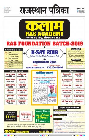 Rajasthan Patrika Nagaur