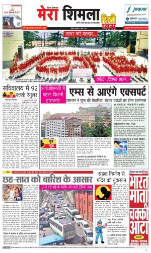 Mera Shimla (City Puls)