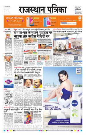 rajasthan patrika dungarpur
