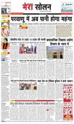 Divya Himachal Shimla+Mera Solan +Aastha