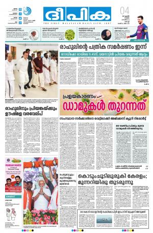 Deepika 04 April 2019