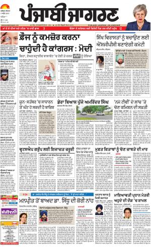 BATHINDA : Punjabi jagran News : 4th April 2019