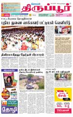 Tirupur-Coimbatore Supplement