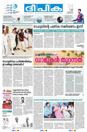 Deepika 04 April 2019