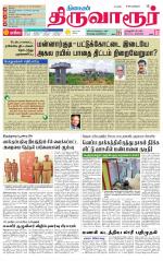 Thiruvarur-Trichy Supplement