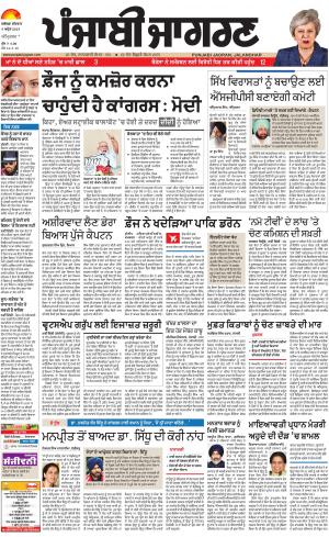 Tarantaran : Punjabi jagran News : 4th April 2019