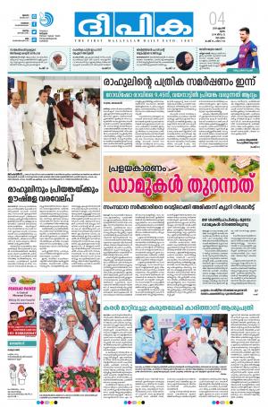 Deepika 04 April 2019