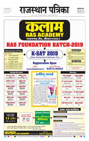Rajasthan Patrika Nagour DAK