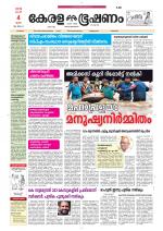 Keralabhooshanam (Thiruvalla Edition)