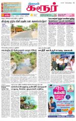 Karur-Trichy Supplement