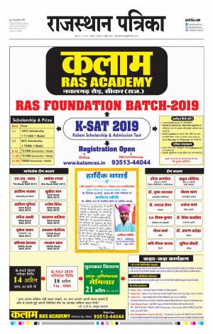 Rajasthan Patrika Kishangarh