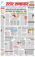 Star Samachar chhatarpur