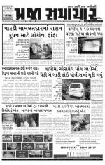 Praja Samachar