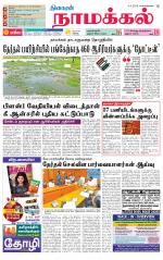 Namakkal-Salem Supplement