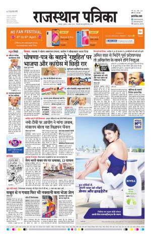 rajasthan patrika banswara