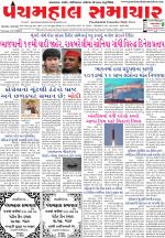 Panchmahal Samachar