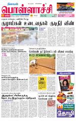 Pollachi-Coimbatore Supplement