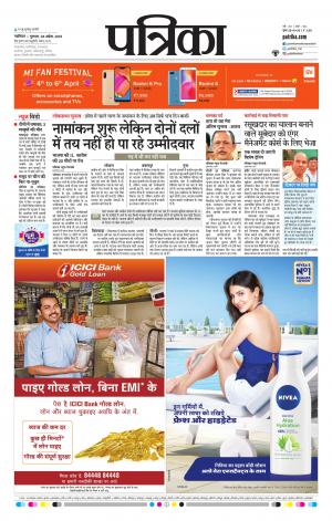 Gwalior Patrika